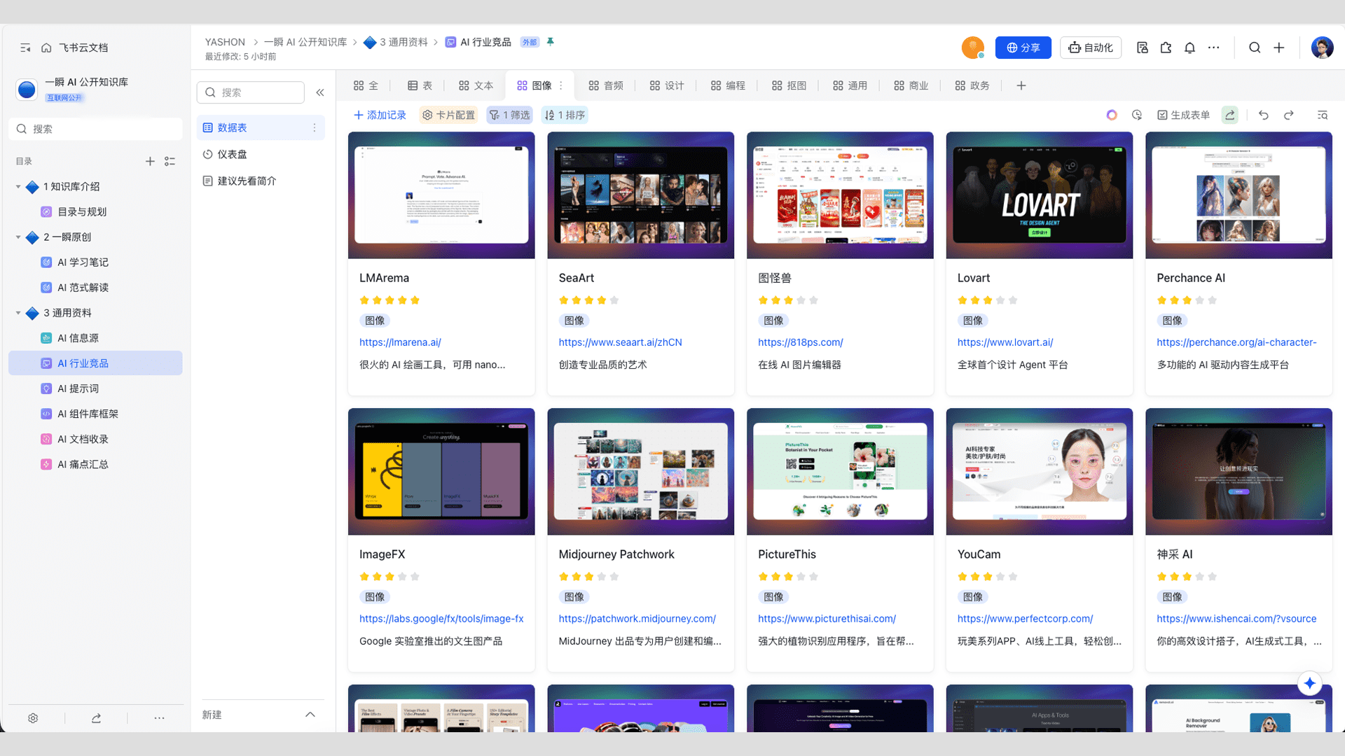 建立 AI 知识库 2