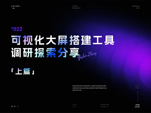 （上篇）低代码大屏工具调研分享