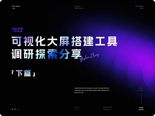 （下篇）低代码大屏工具调研分享